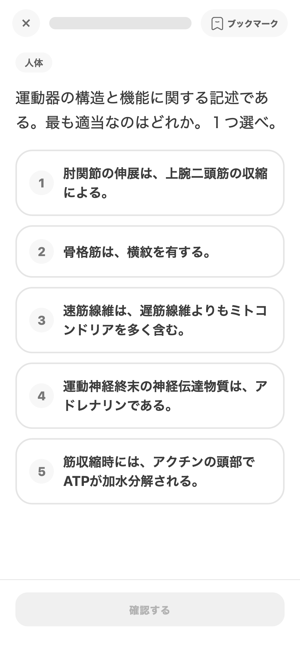 管理栄養士国試トレの学習画面